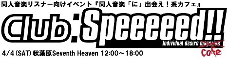 同人音楽に出会え系カフェ.jpg