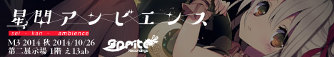 星間アンビエンス.jpg