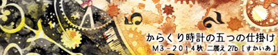 karakuri_skyer.jpg